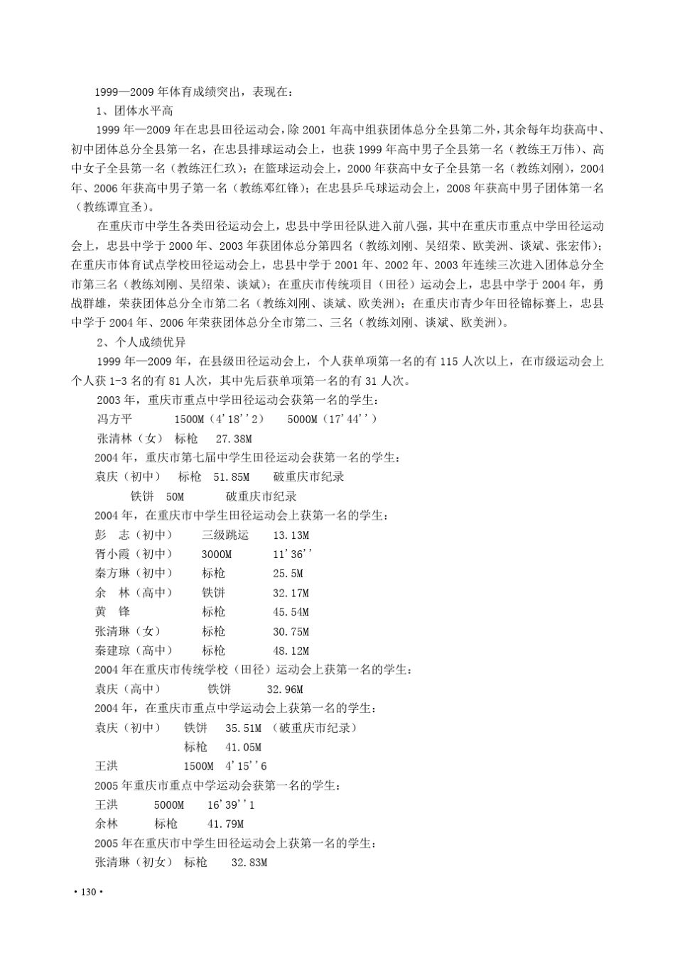 忠县中学校志7_第3页