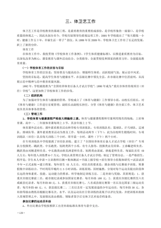 忠县中学校志7