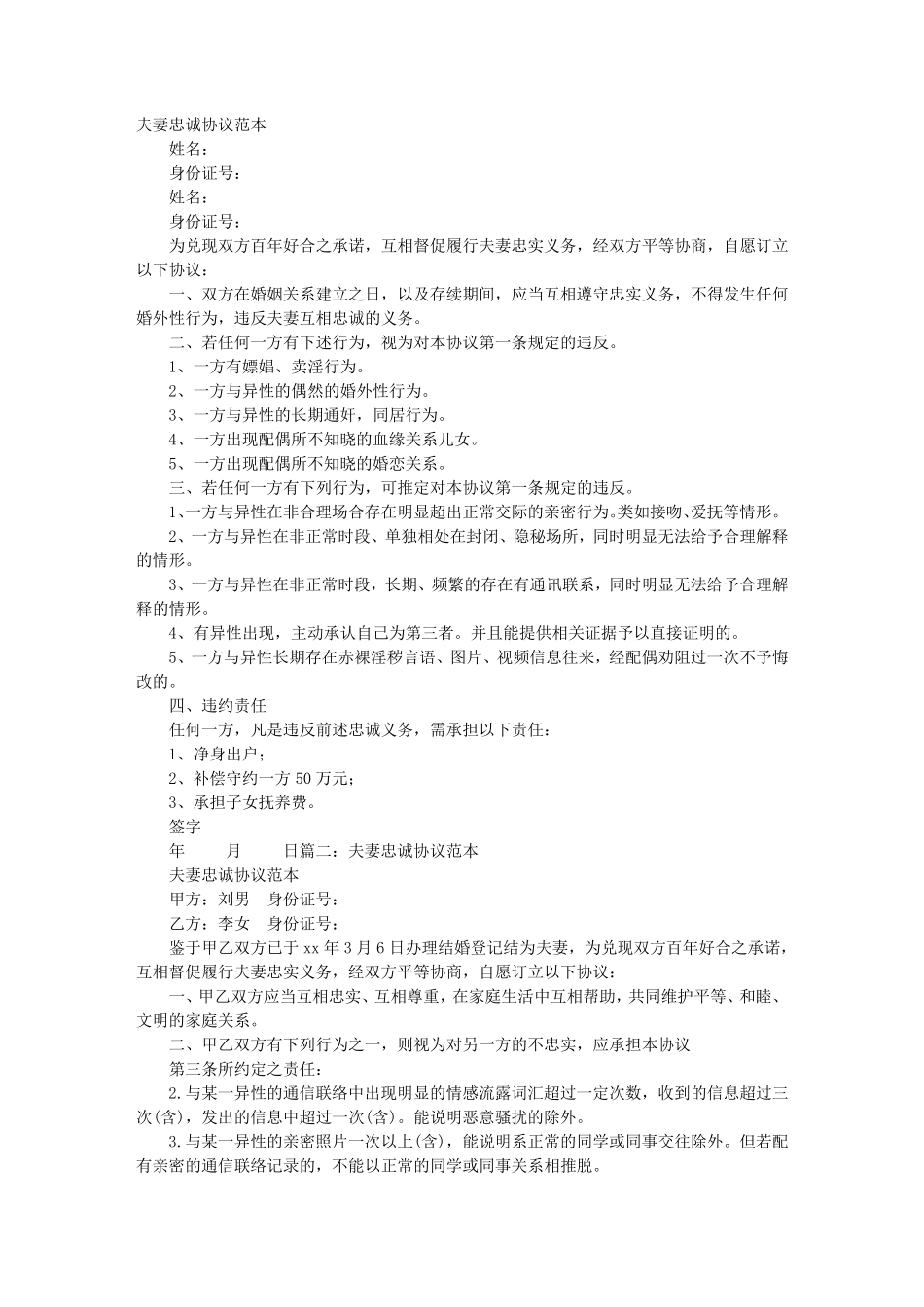 忠诚协议书范本_第1页