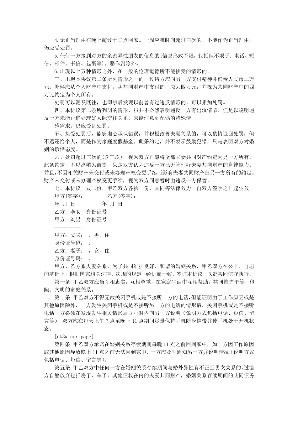 忠诚协议书范本_第2页