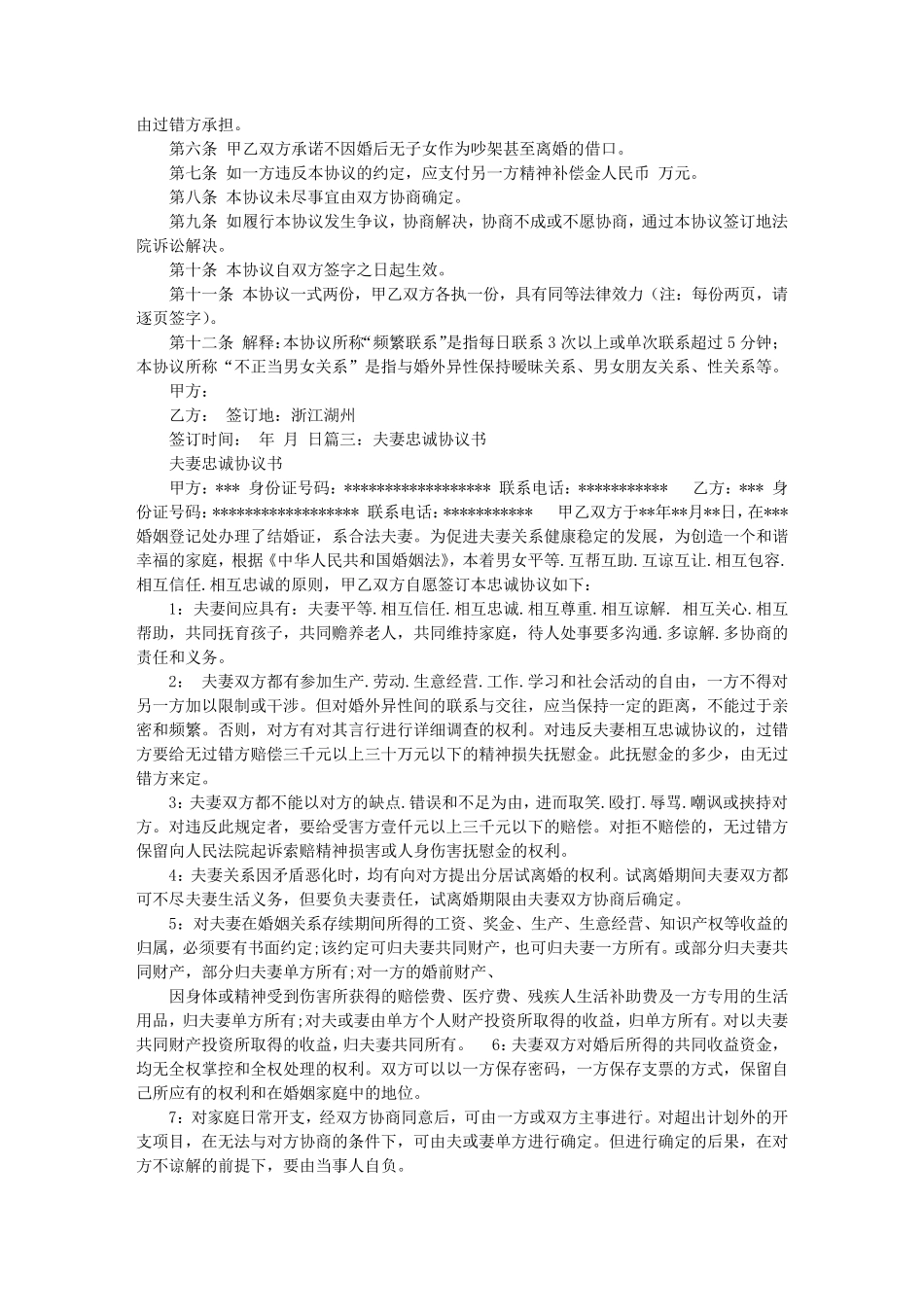 忠诚协议书范本_第3页