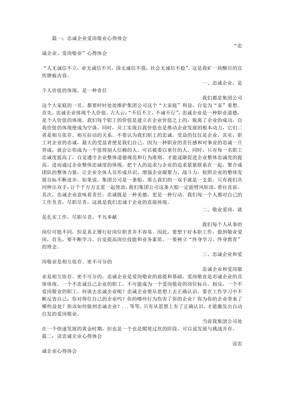 忠诚于企业心得体会_第1页