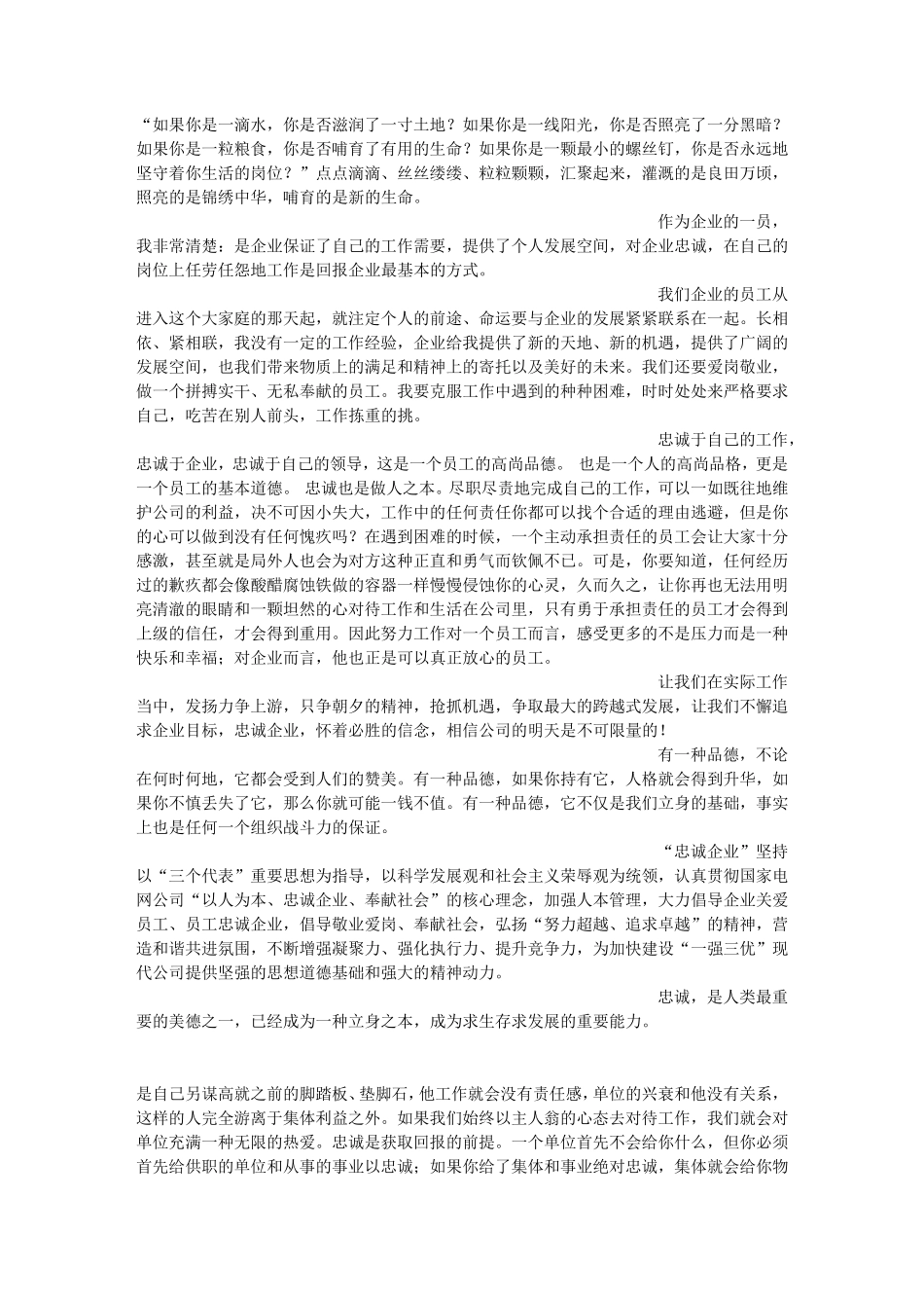 忠诚于企业心得体会_第2页