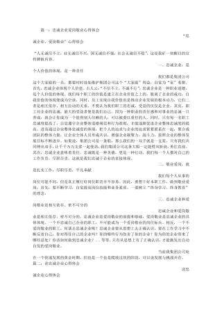 忠诚于企业心得体会