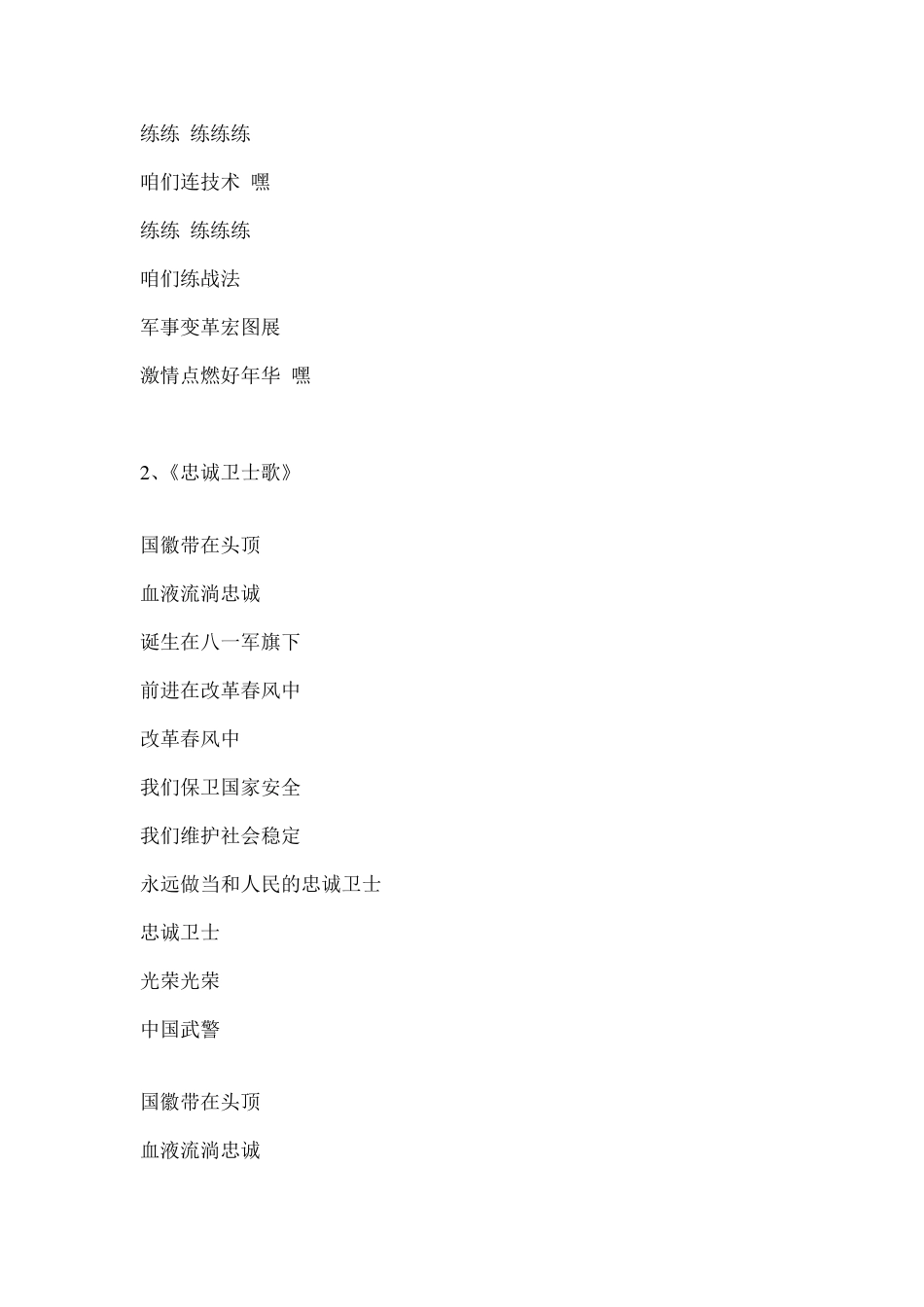 忠诚卫士组歌歌词_第2页