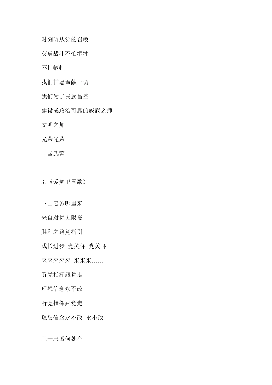 忠诚卫士组歌歌词_第3页