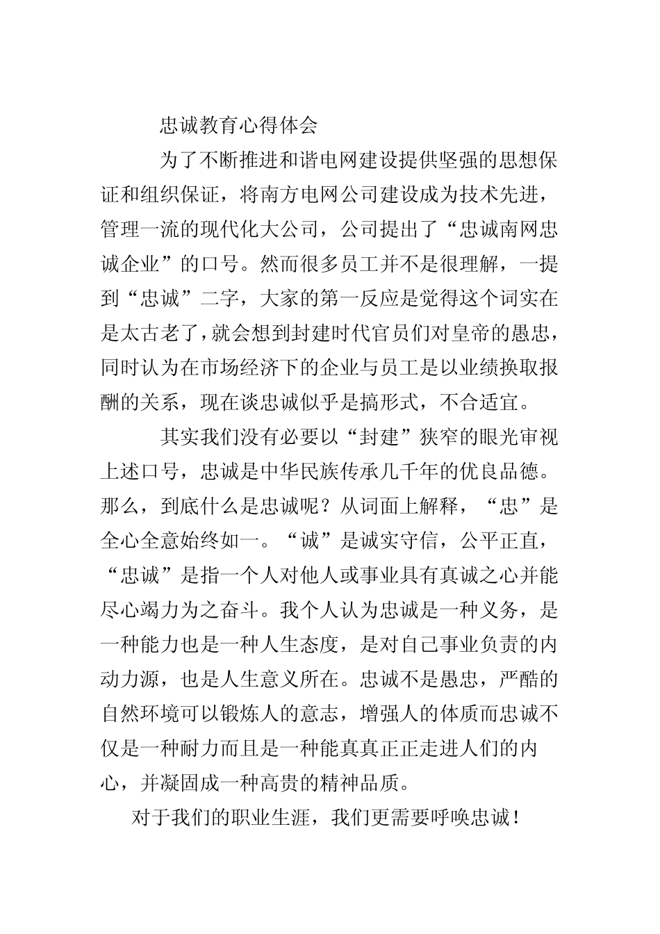 忠诚教育心得体会_第1页