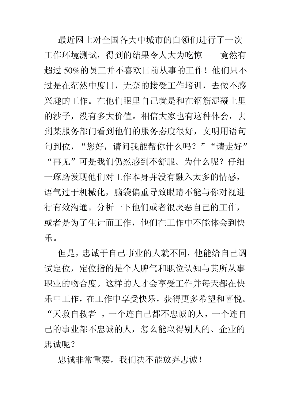 忠诚教育心得体会_第2页