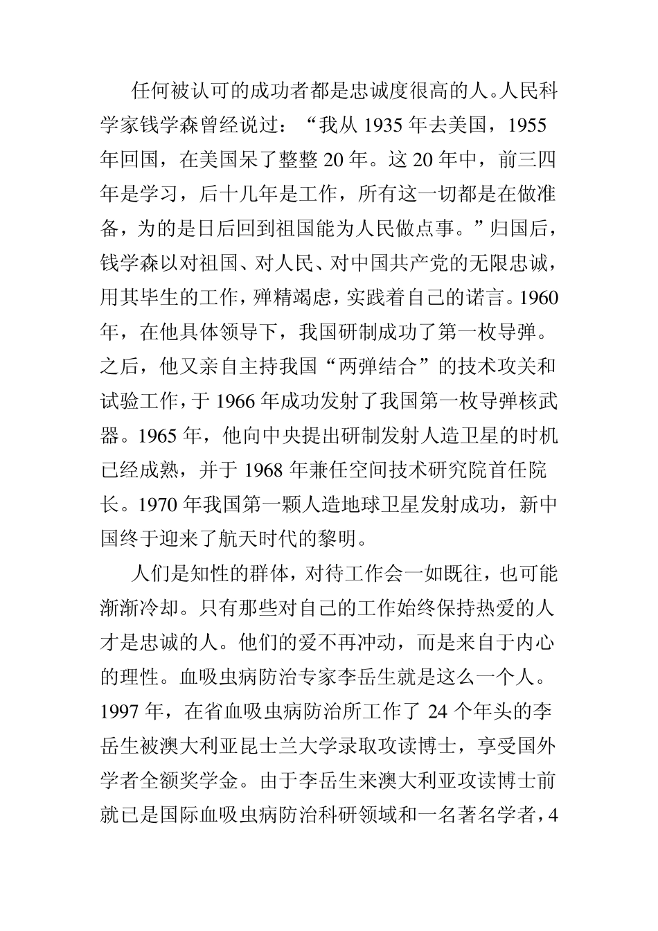 忠诚教育心得体会_第3页