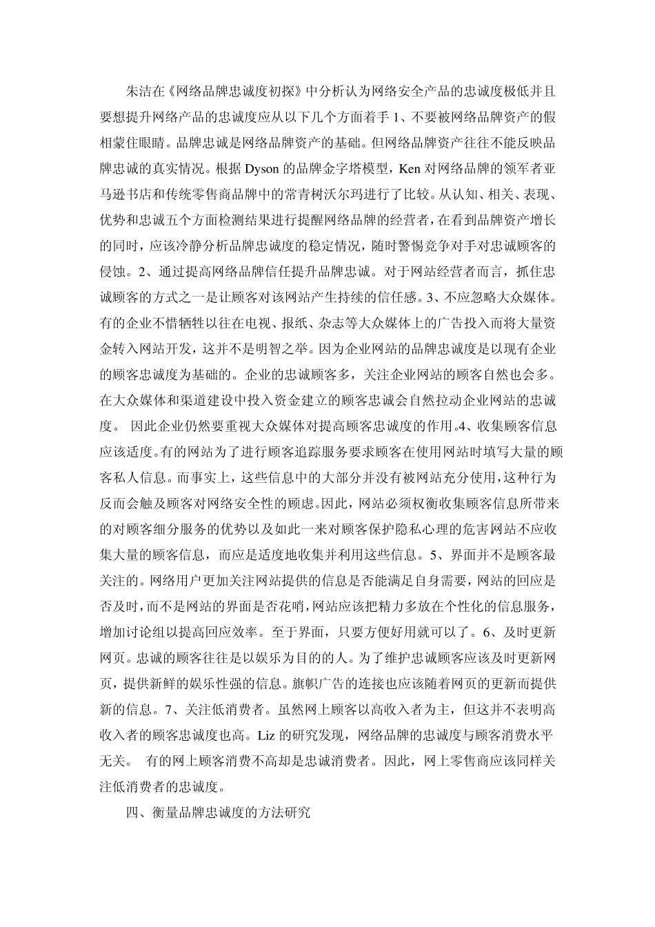 忠诚度文献综述_第3页