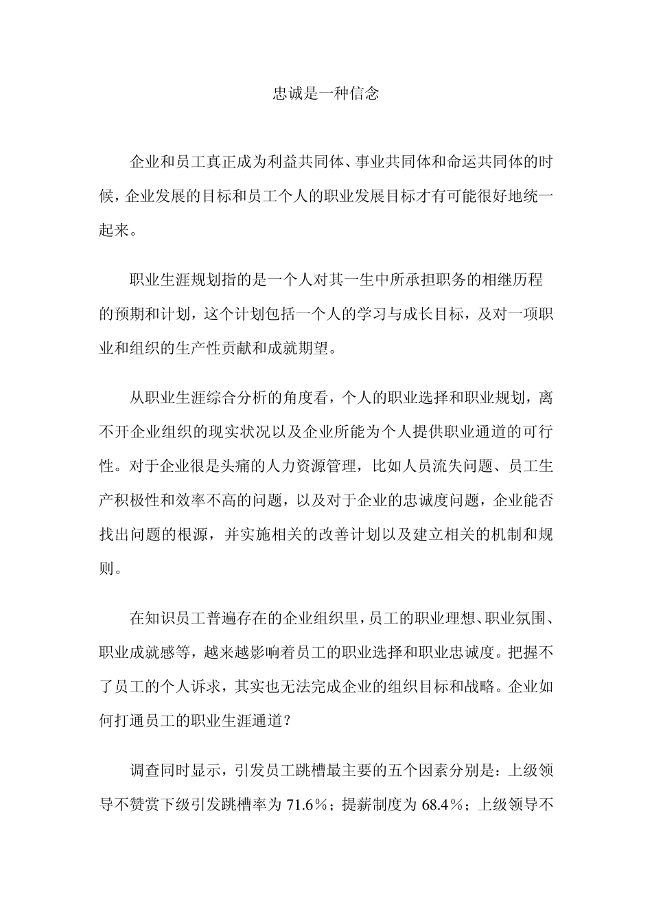 忠诚是一种信念_第1页