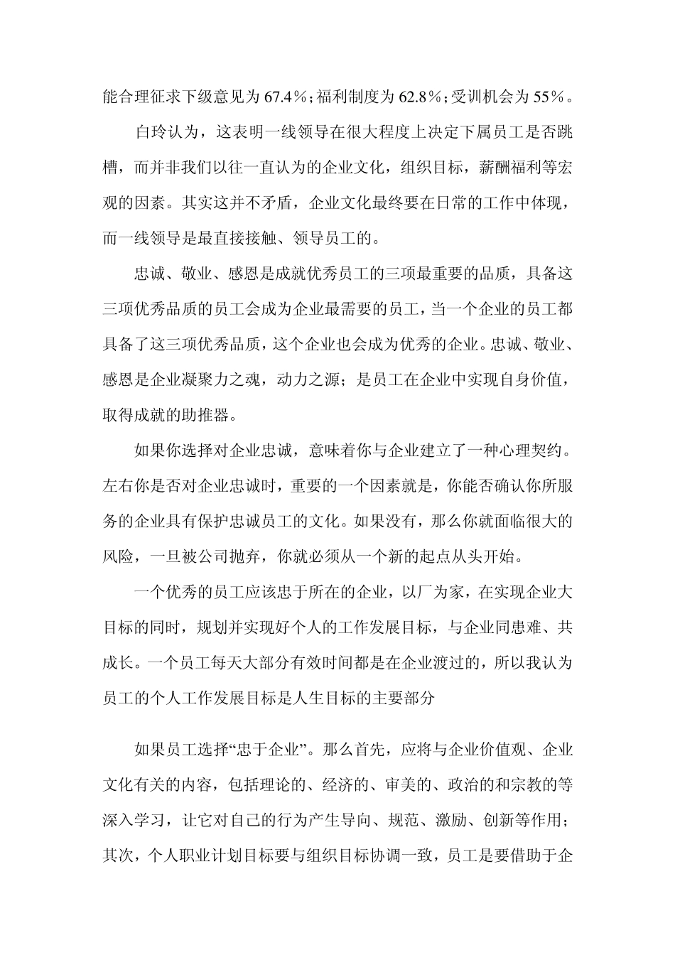 忠诚是一种信念_第2页