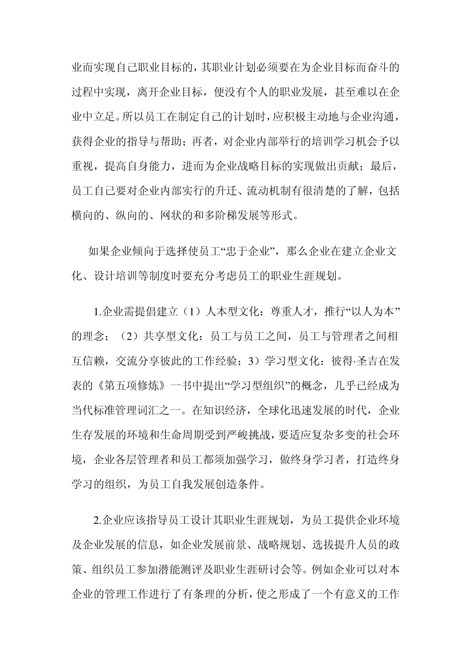 忠诚是一种信念_第3页