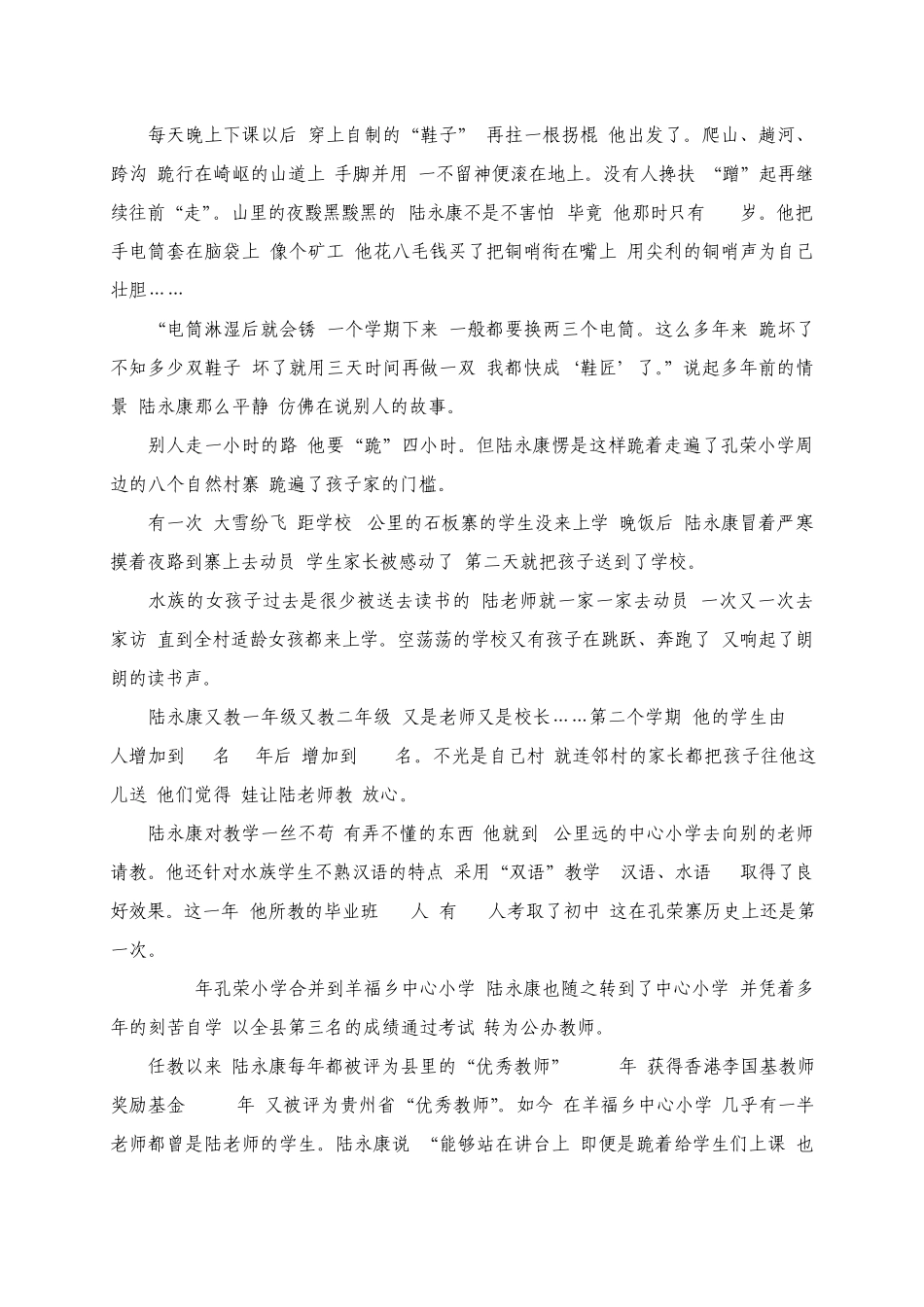 忠诚跪教——记感人教师陆永康_第2页