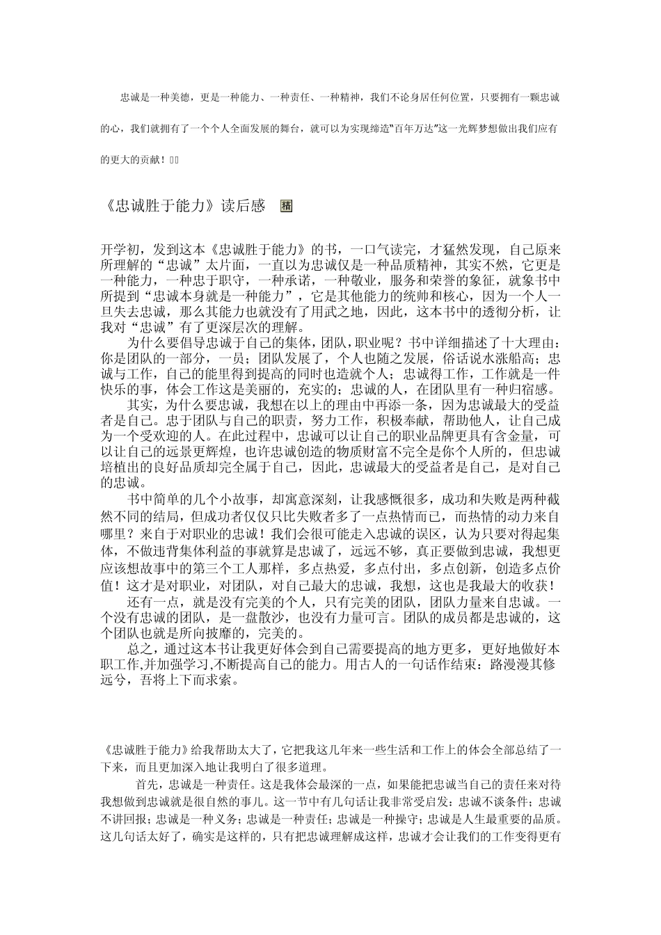 忠诚胜于能力读后感_第2页