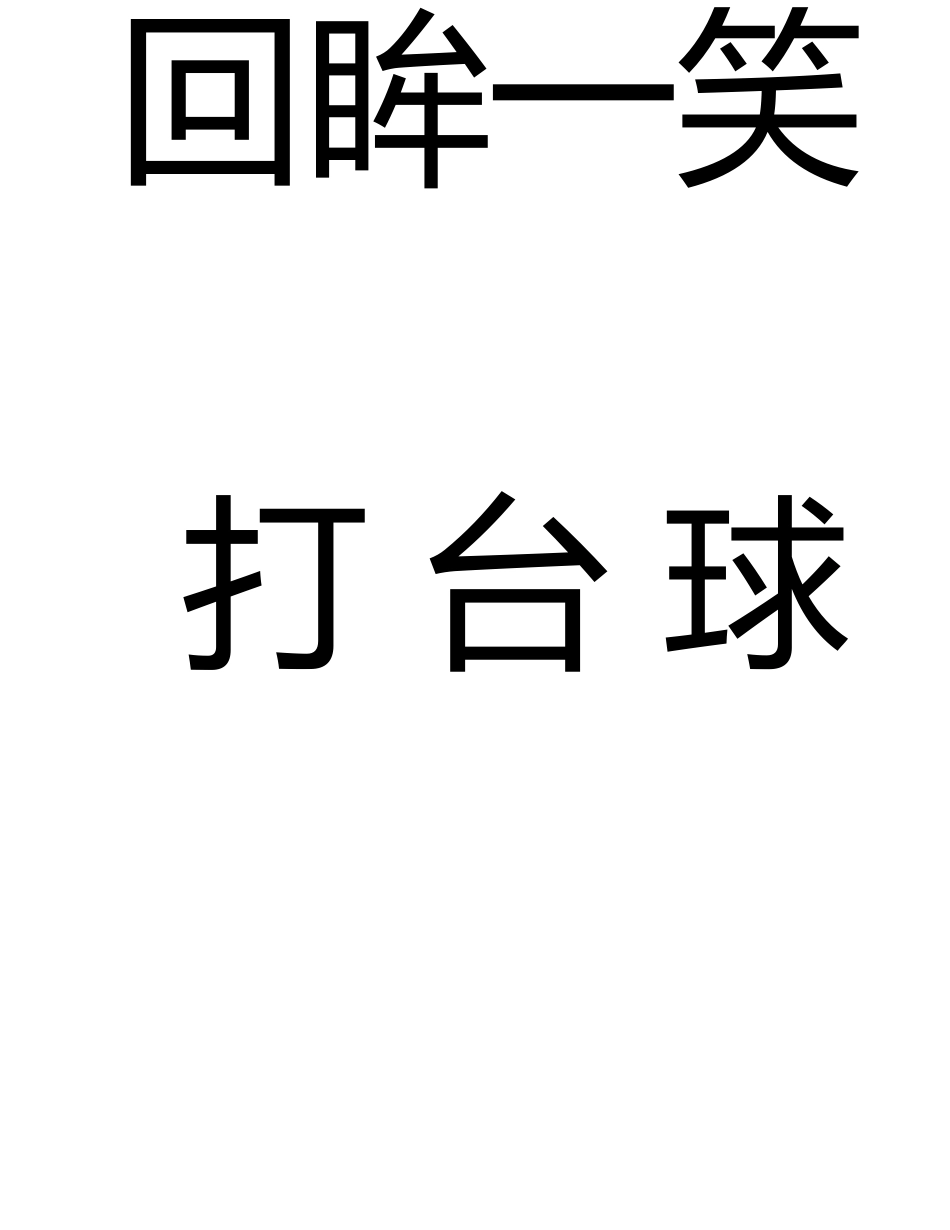 快乐传真词语大全115词版(附游戏规则)_第2页