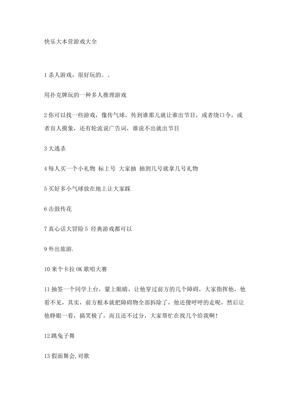 快乐大本营游戏_第1页