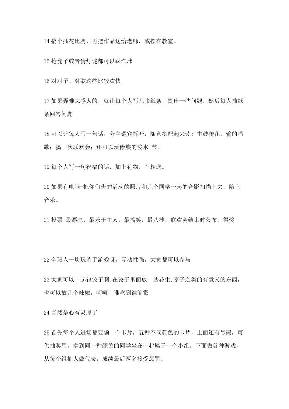 快乐大本营游戏_第2页