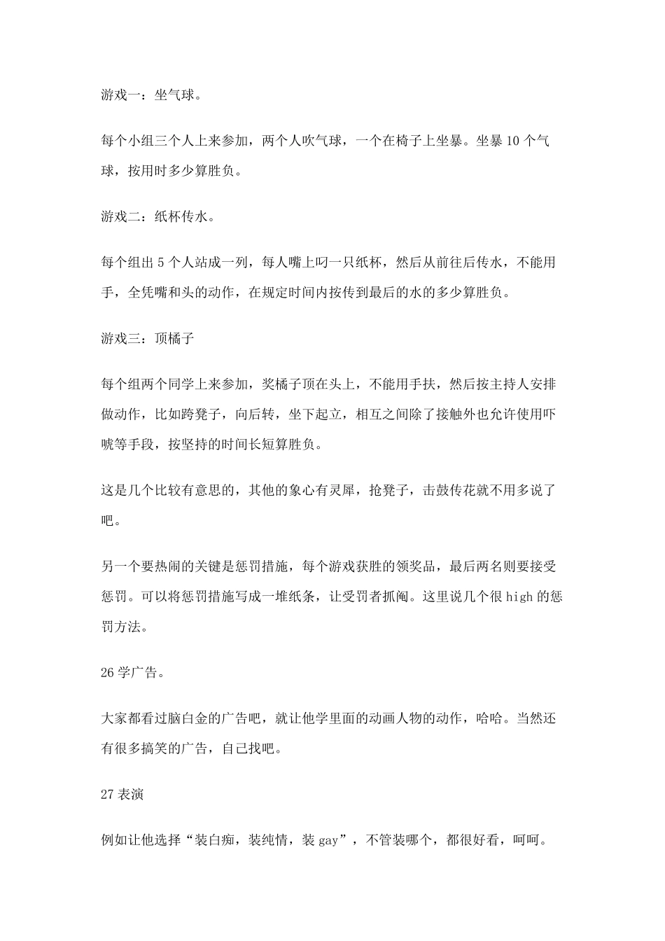 快乐大本营游戏_第3页