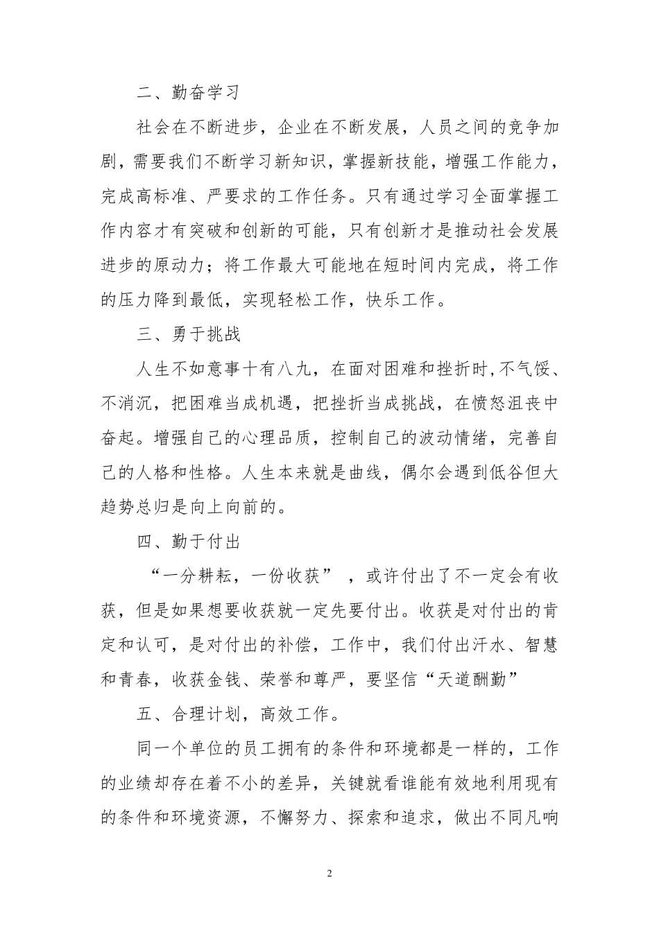 快乐工作_健康生活_第2页