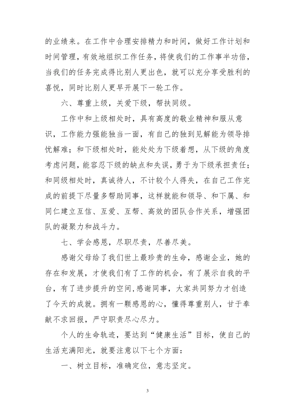 快乐工作_健康生活_第3页