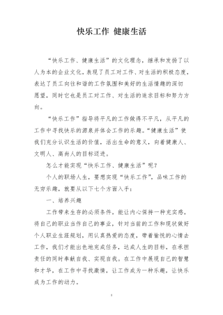 快乐工作_健康生活