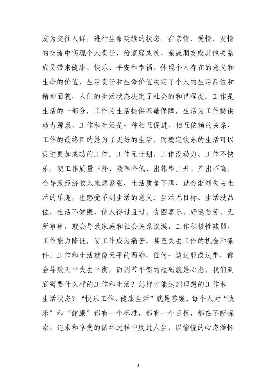 快乐工作健康生活_第3页