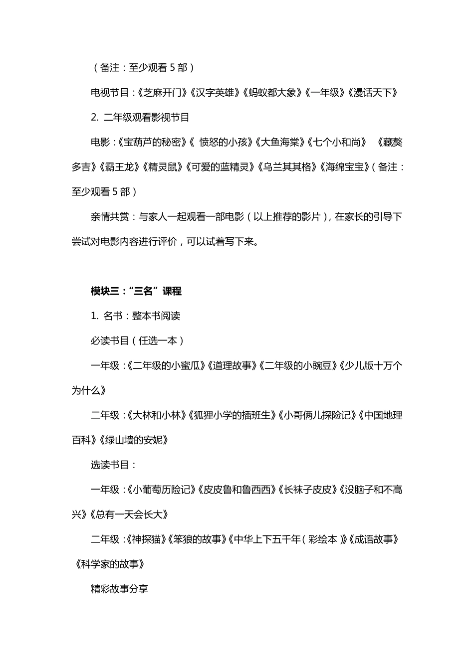 快乐暑假——小学16年级创意暑假作业清单_第2页