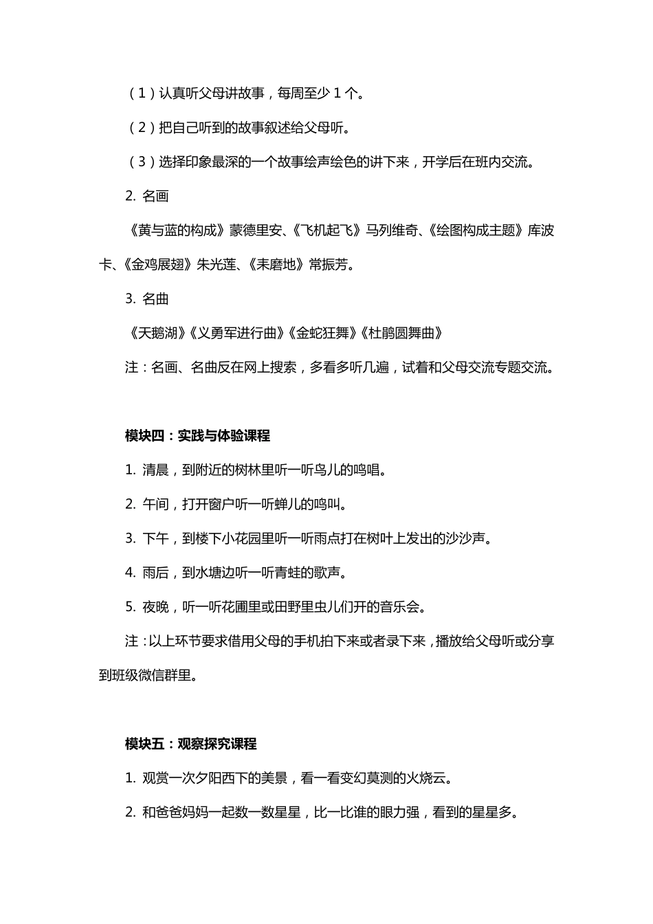 快乐暑假——小学16年级创意暑假作业清单_第3页