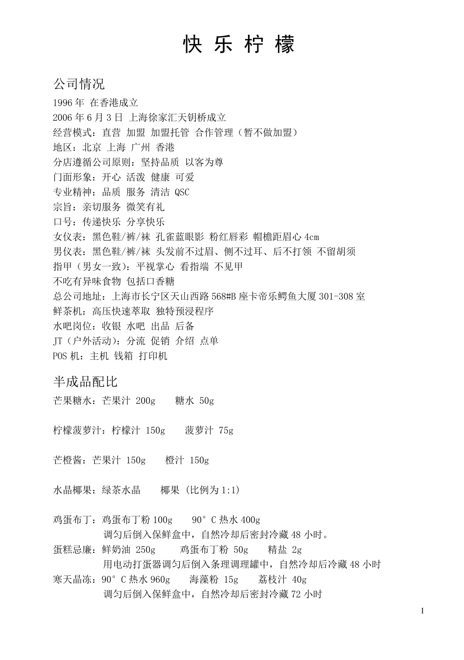 快乐柠檬的做法_第1页