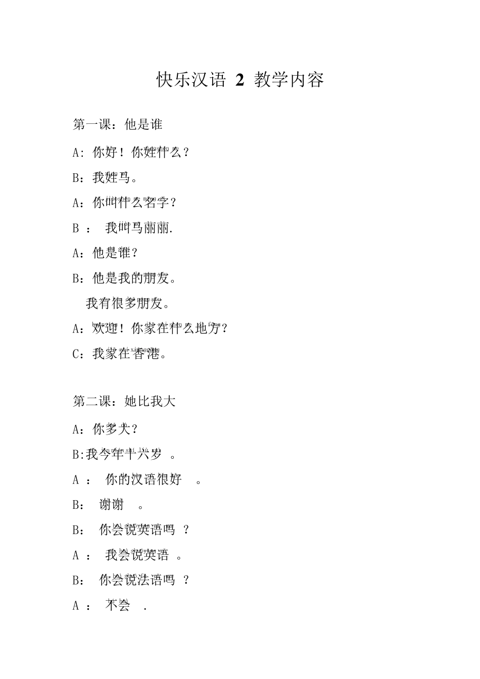 快乐汉语第二册第一至十一课的课文_第1页