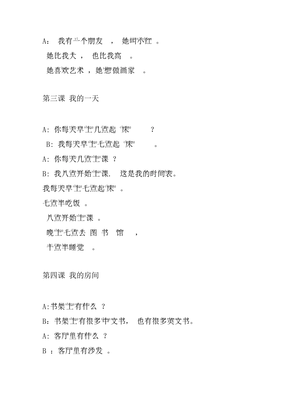 快乐汉语第二册第一至十一课的课文_第2页