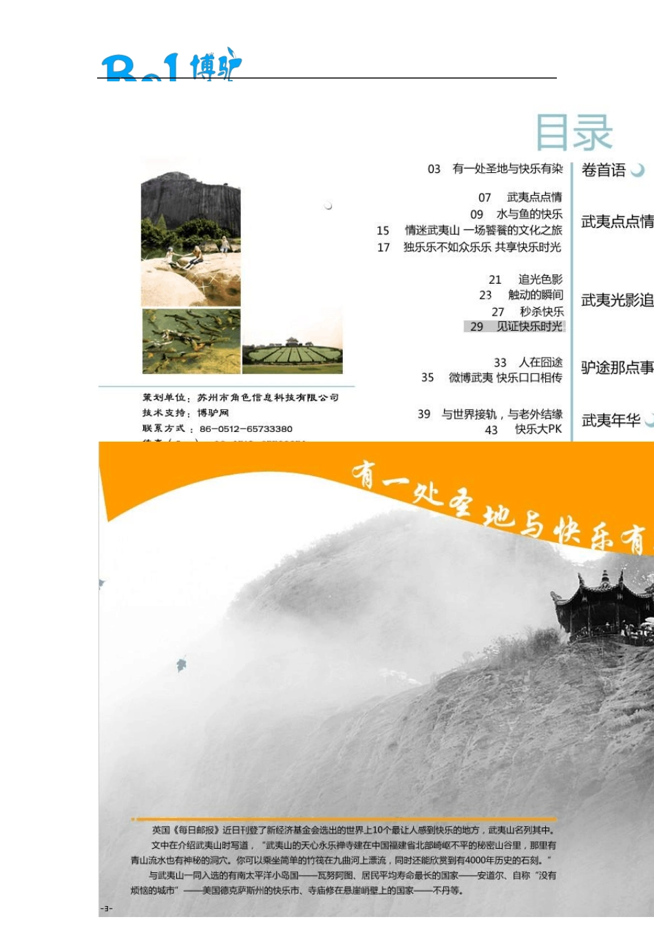 快乐武夷山旅游攻略_第2页