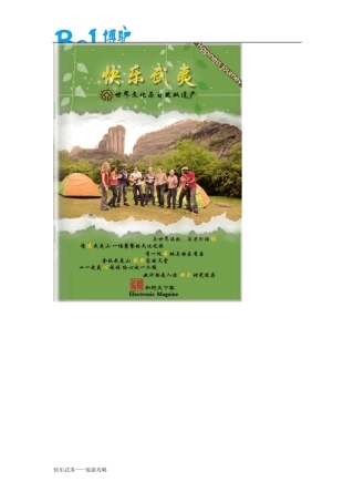 快乐武夷山旅游攻略
