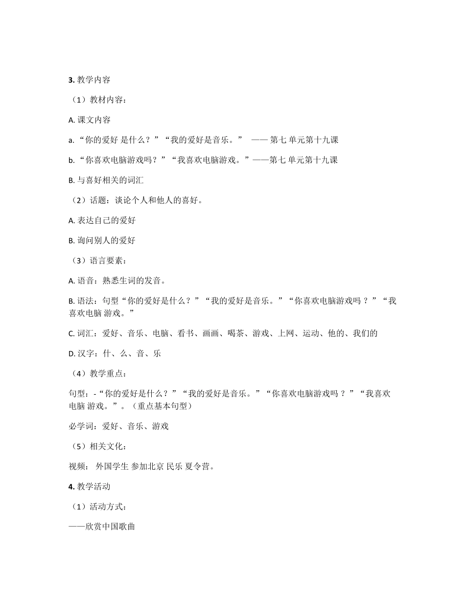 快乐汉语第十九课朱咏红张颖丽_第2页