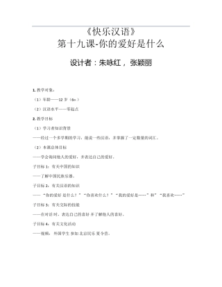 快乐汉语第十九课朱咏红张颖丽