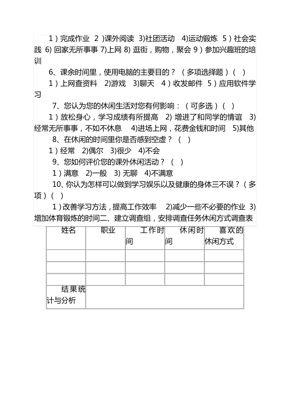 快乐的休闲生活教学设计_第2页