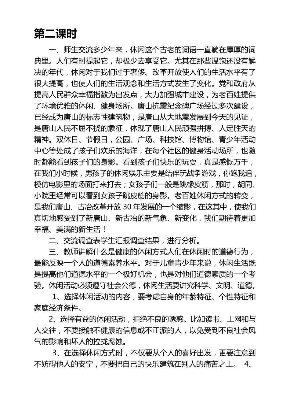 快乐的休闲生活教学设计_第3页