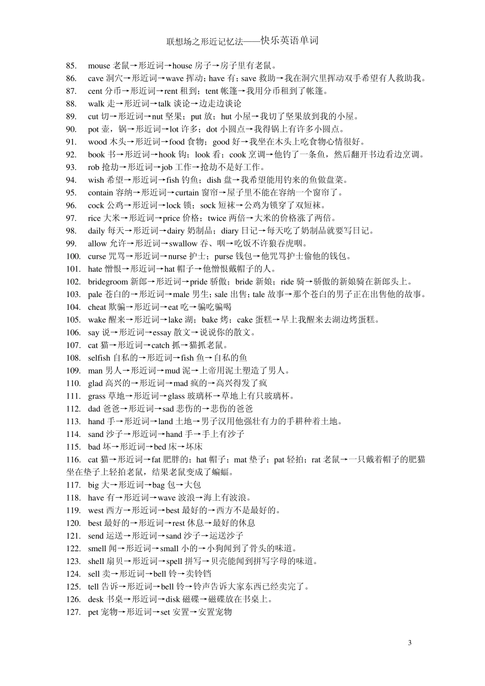 快乐英语单词联想场之形近记忆法_第3页