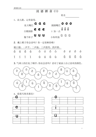 快乐语文12345的拼音学习