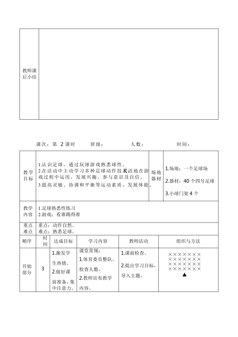 快乐足球校本课程教案_第3页