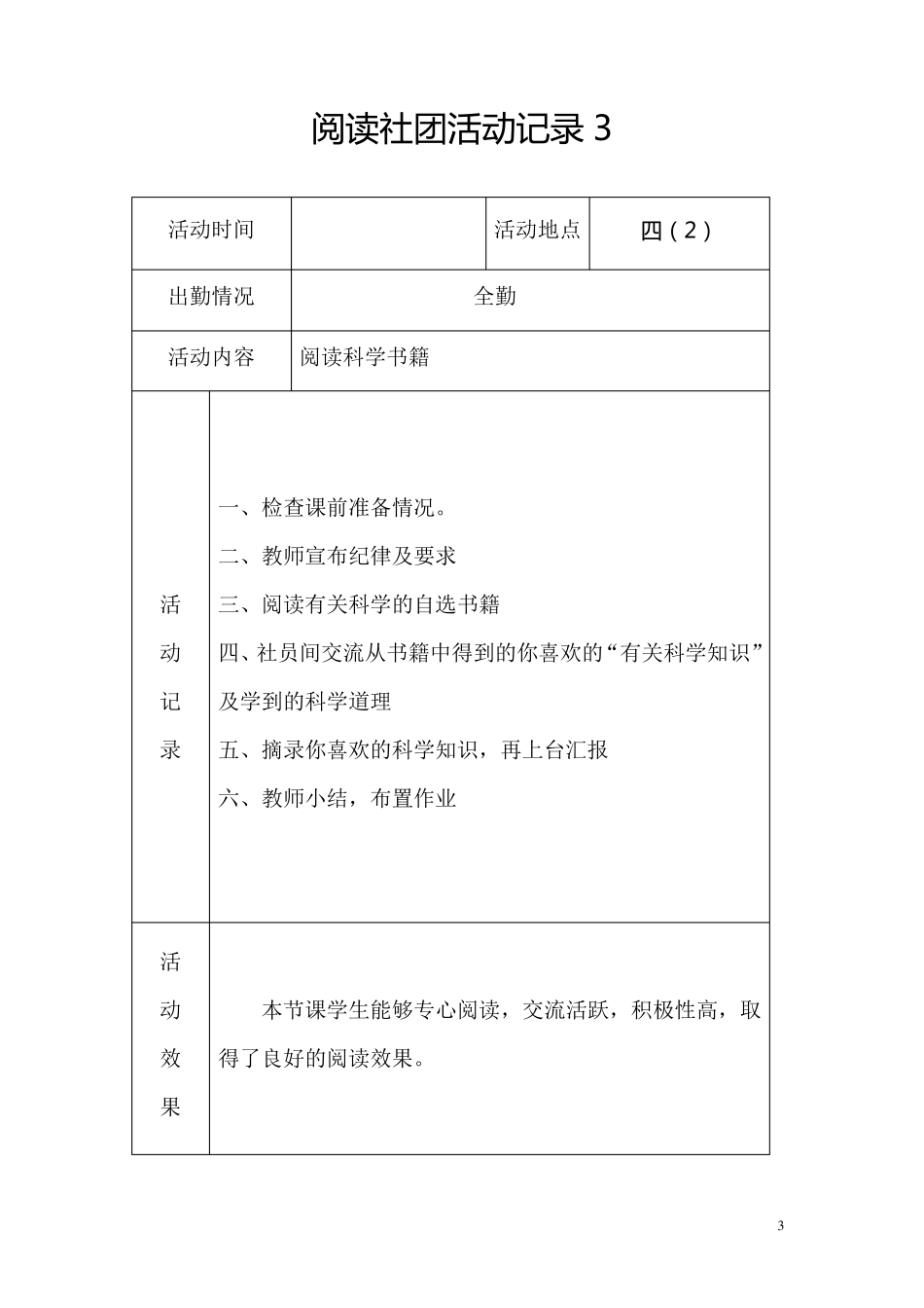 快乐阅读社团活动记录_第3页