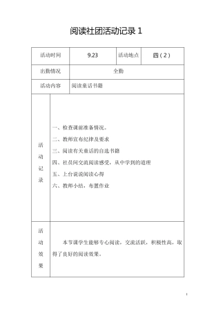 快乐阅读社团活动记录