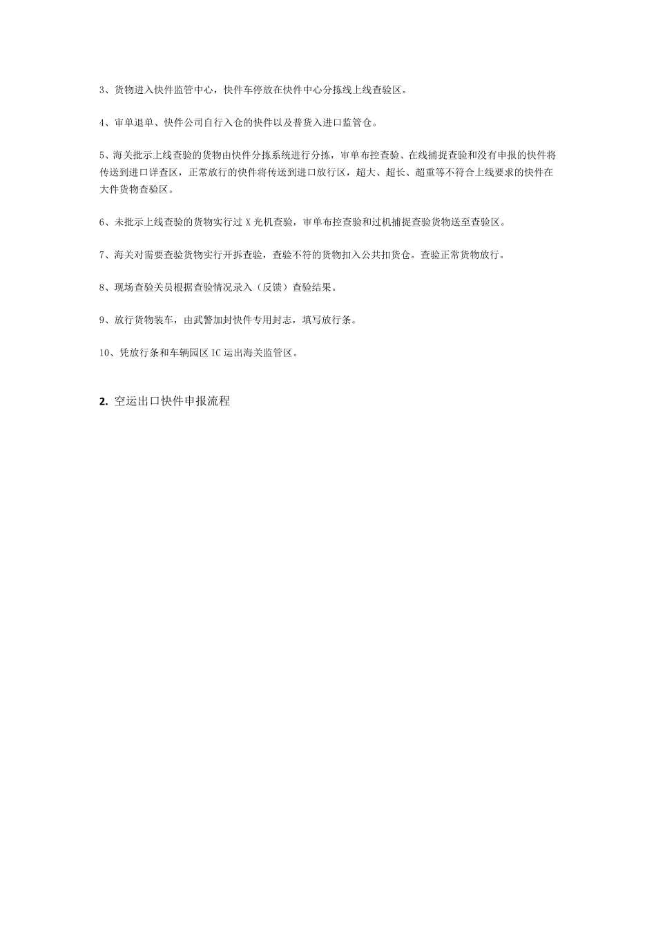 快件监管流程_第2页