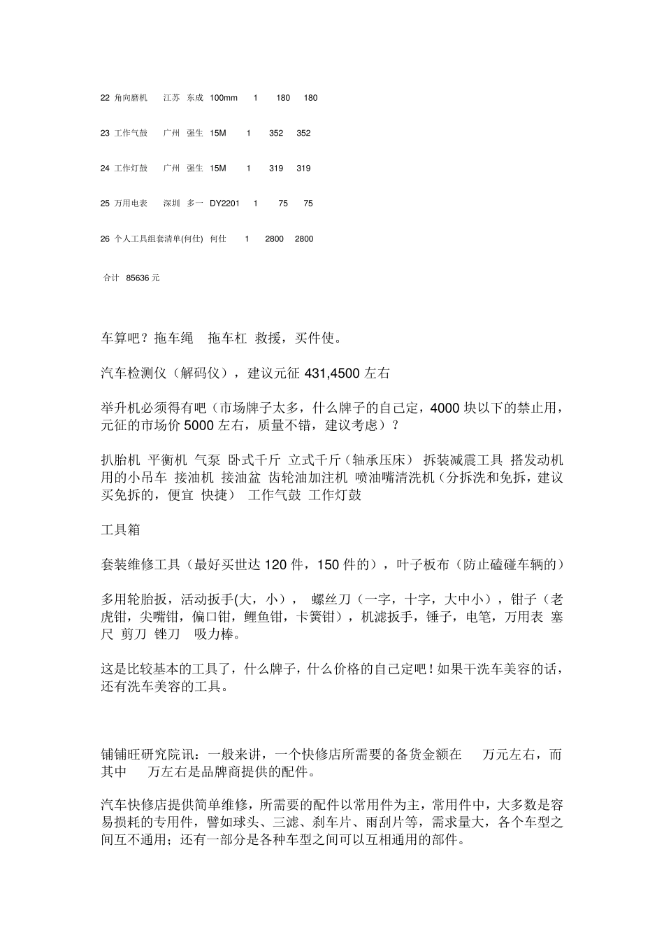 快修基本设备_第2页