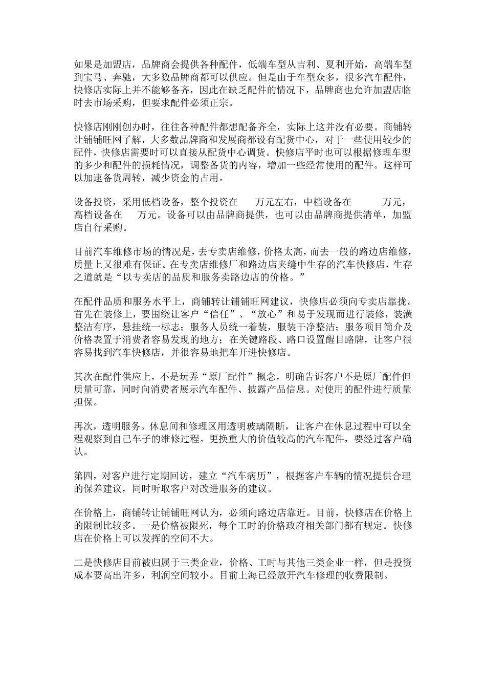 快修基本设备_第3页
