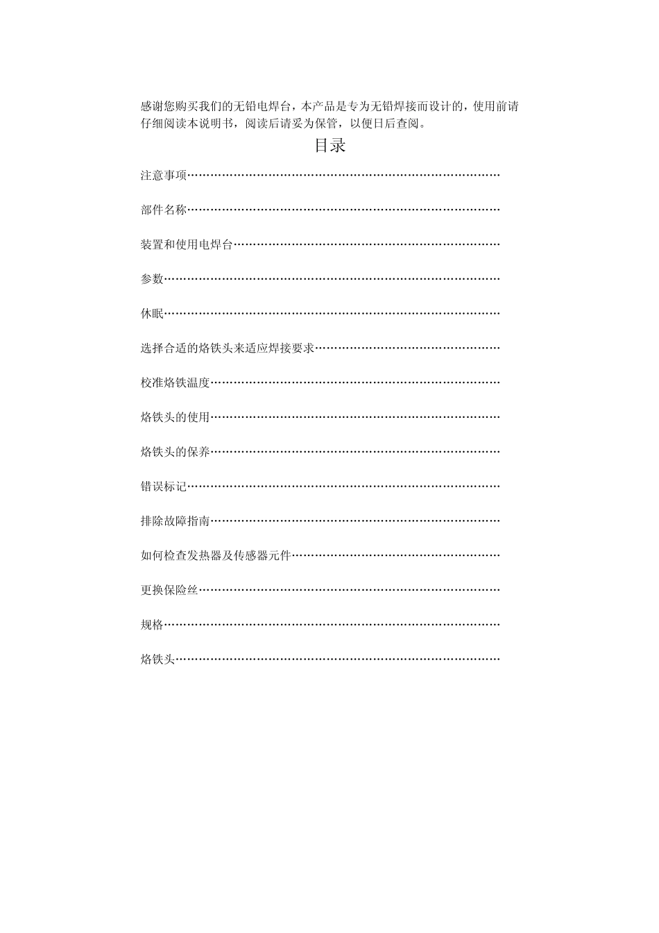 快克205焊台使用说明书_第2页