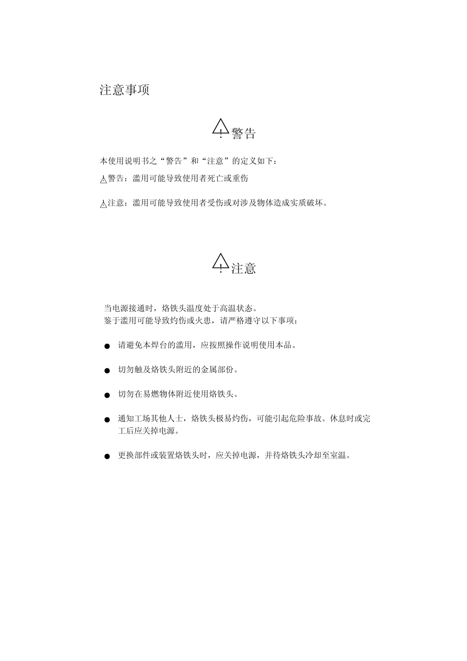 快克205焊台使用说明书_第3页