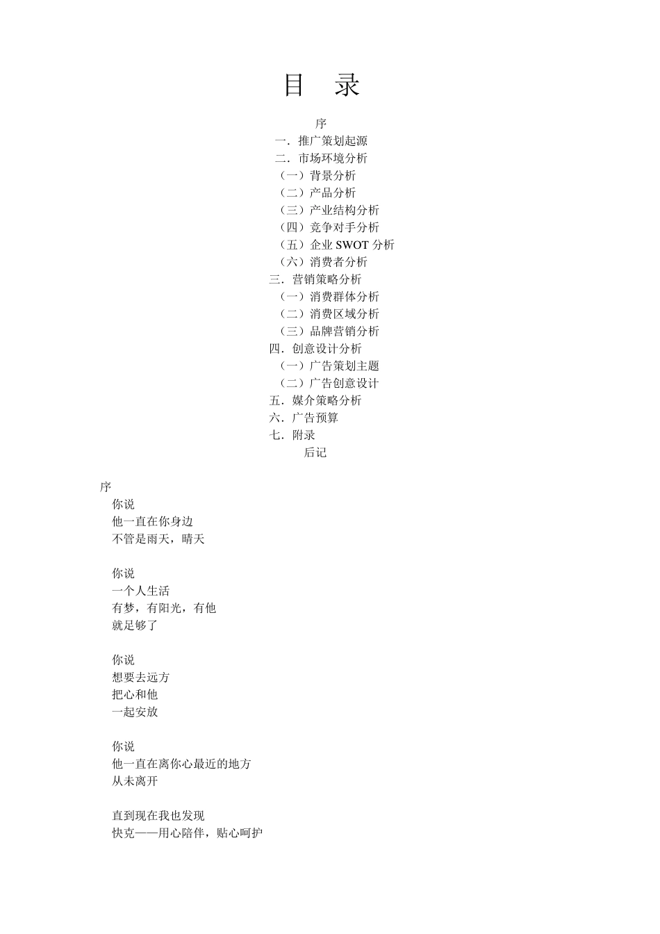 快克产品营销策划书_第2页