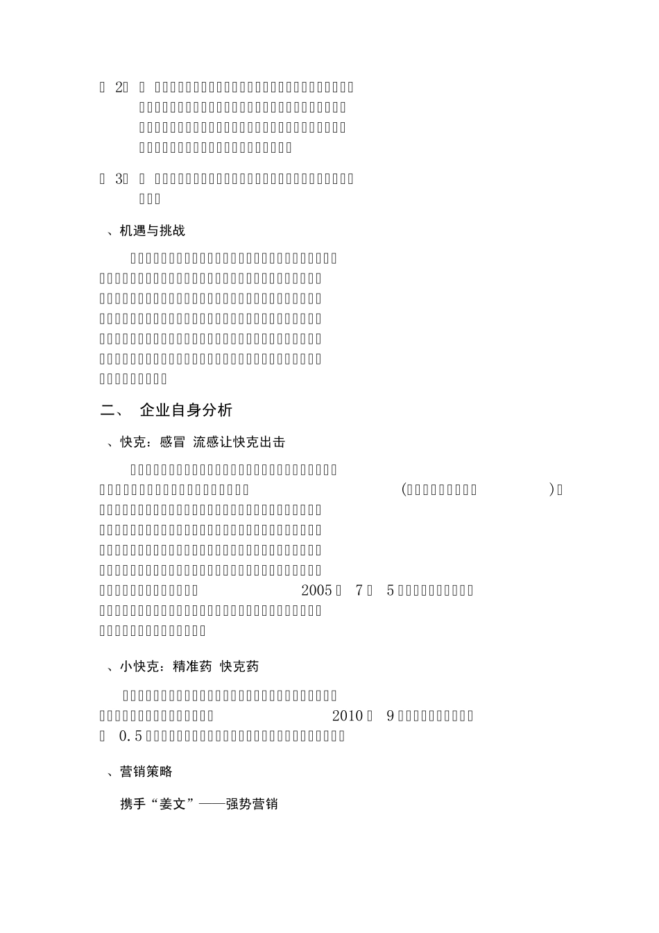 快克感冒药策划方案_第2页